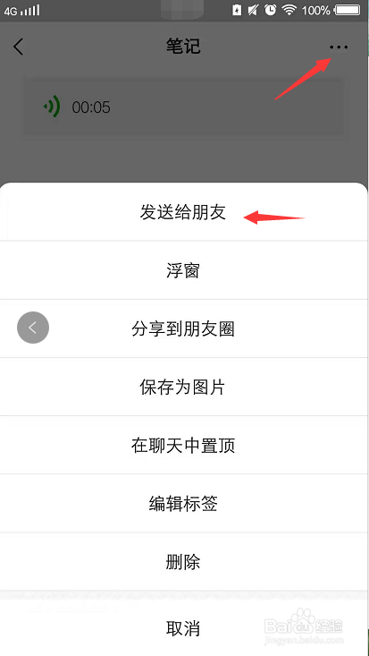 微信语音如何操作能发给你的朋友