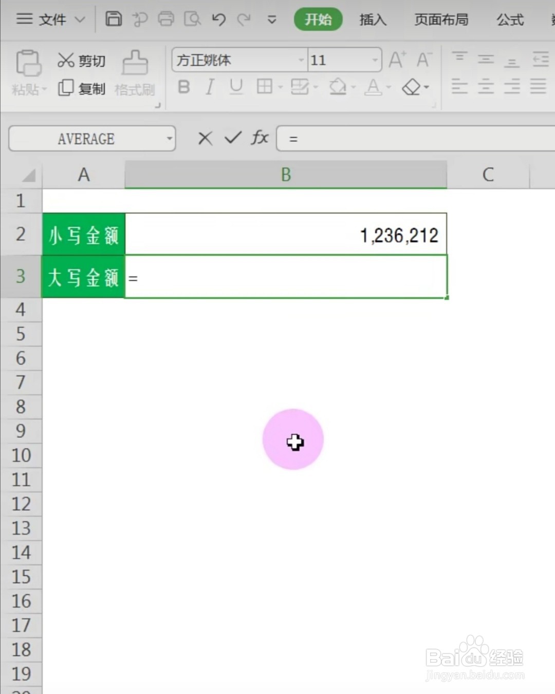WPS怎么将金额小写数字转换为大写