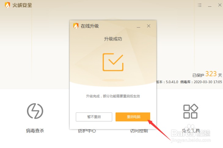 火绒怎么在线升级