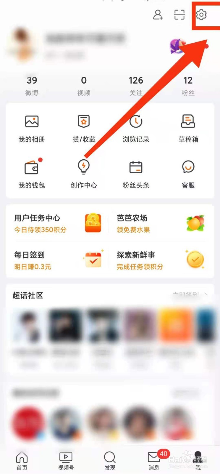 怎样设置微博开启“签到任务提醒”