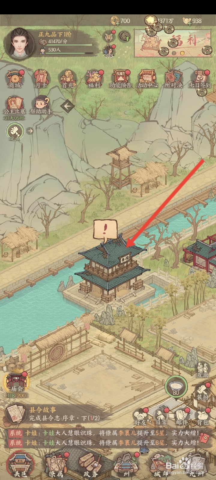 这城有良田如何更换县令头像