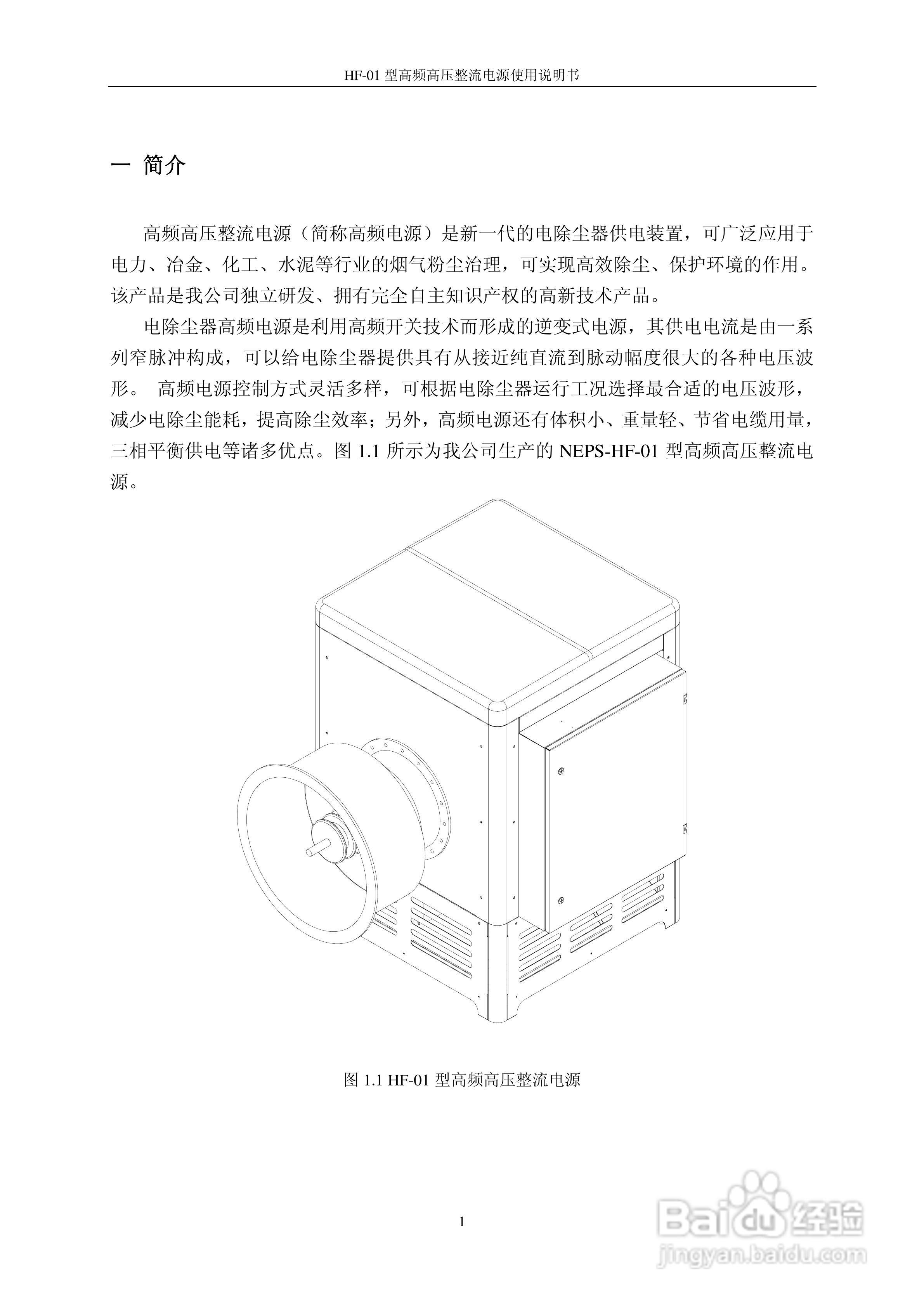 HF-01型电除尘器高频电源使用说明书:[1]