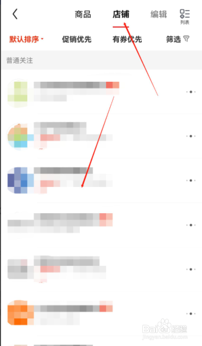 京东怎么查看关注店铺