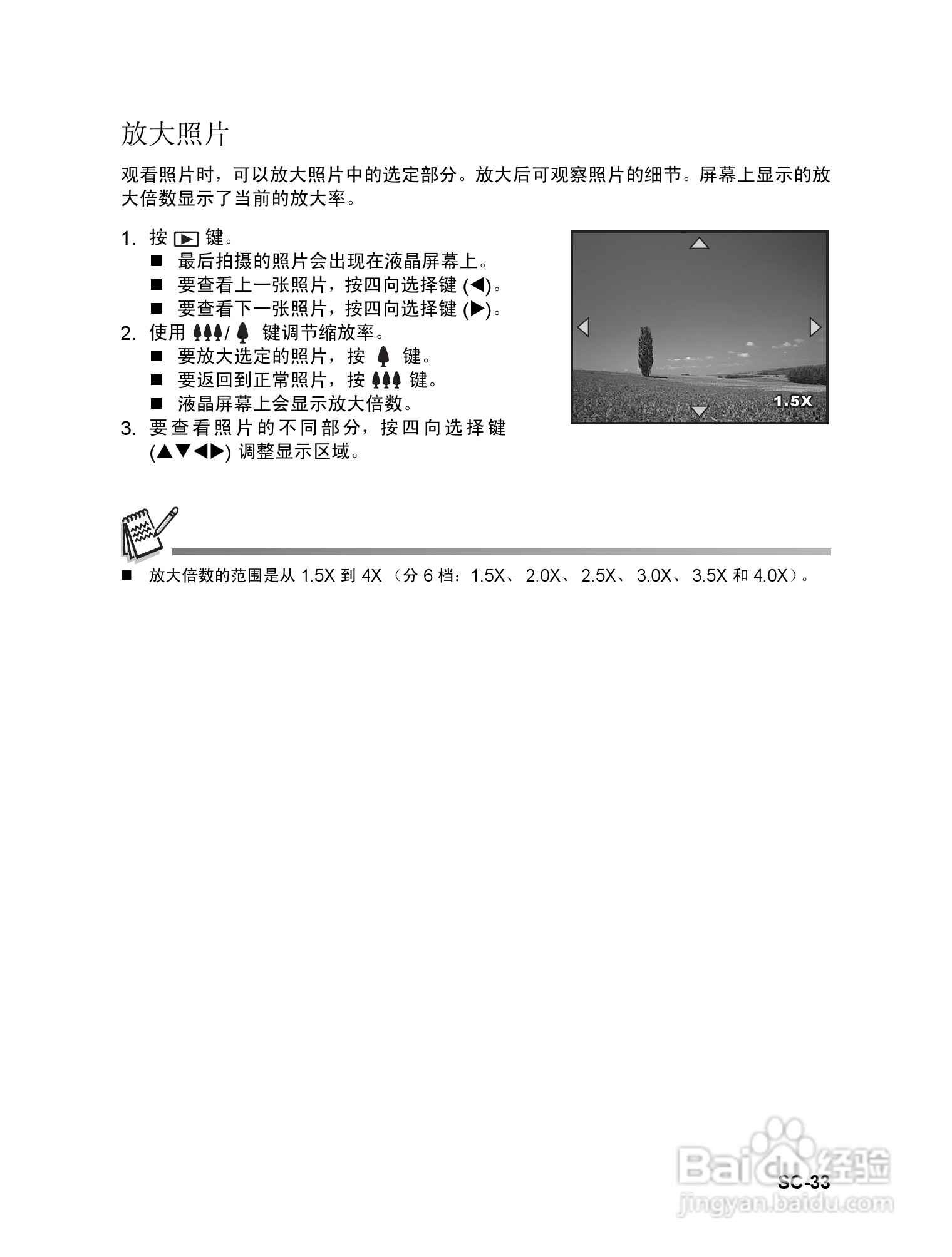 威达ViviCam 6326数码相机使用说明书:[4]