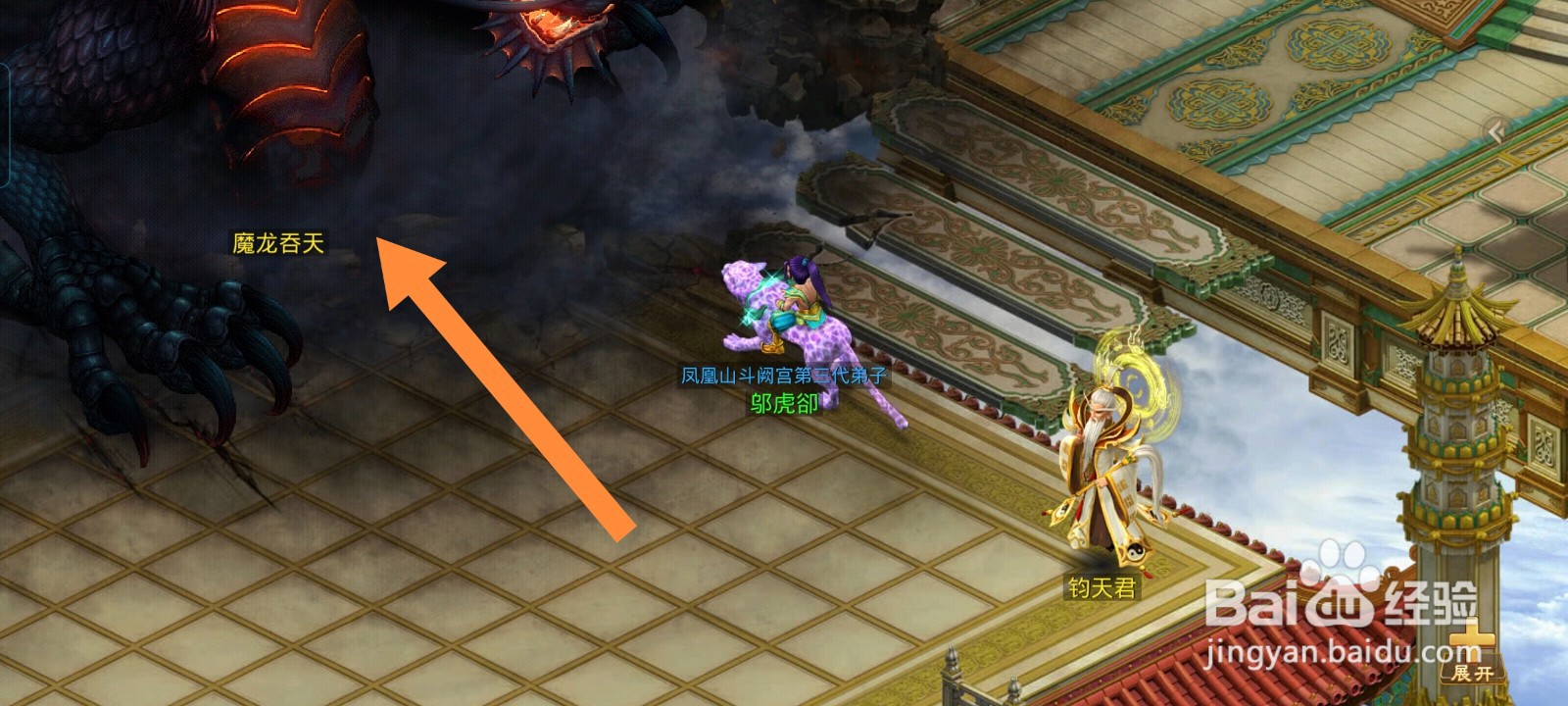 问道如何完成挑战魔龙之首任务