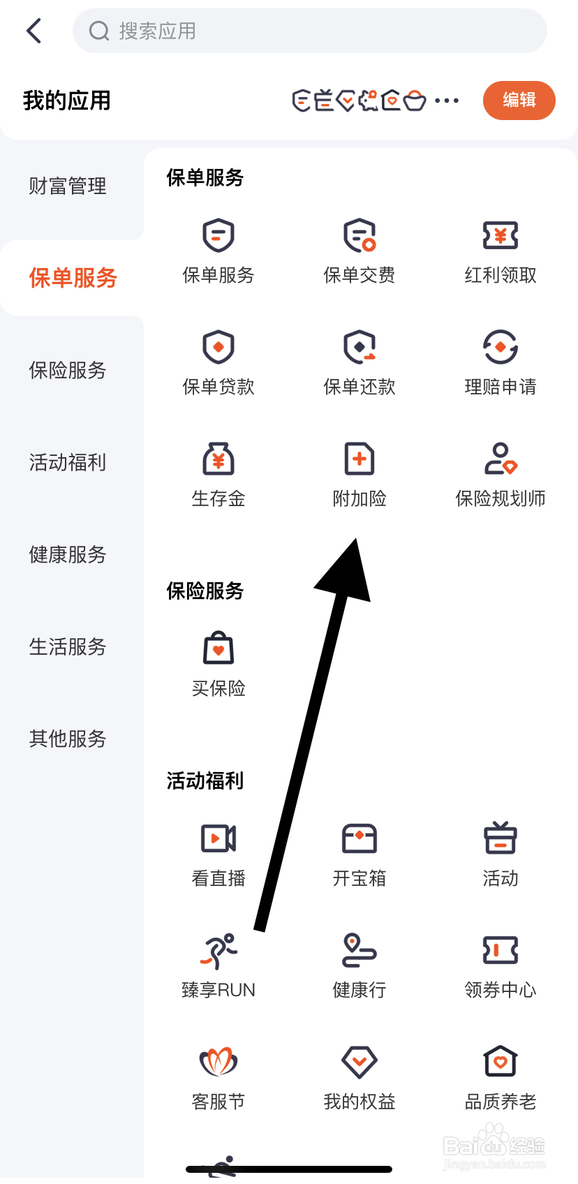 怎么在平安金管家里找到附加险呢