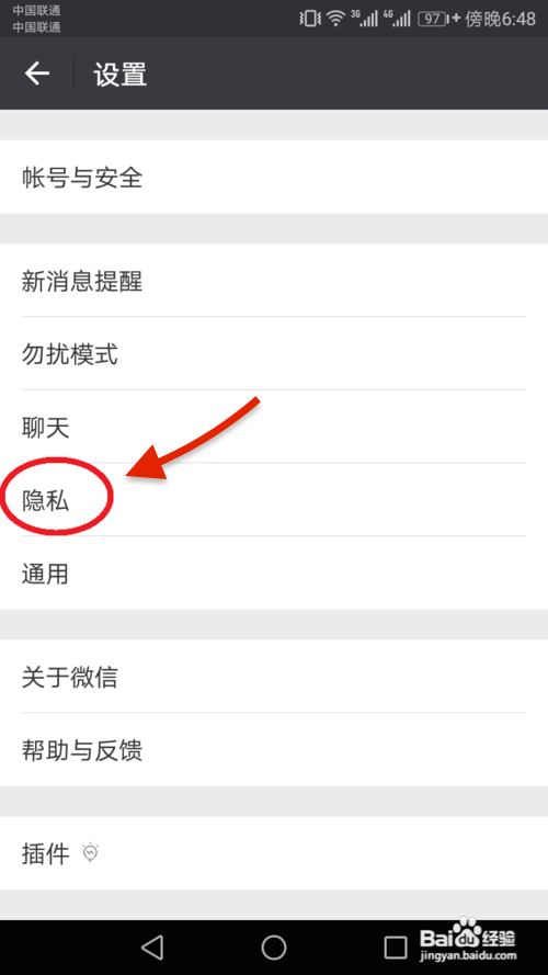 微信中在哪里可以把拉黑的人移出黑名单