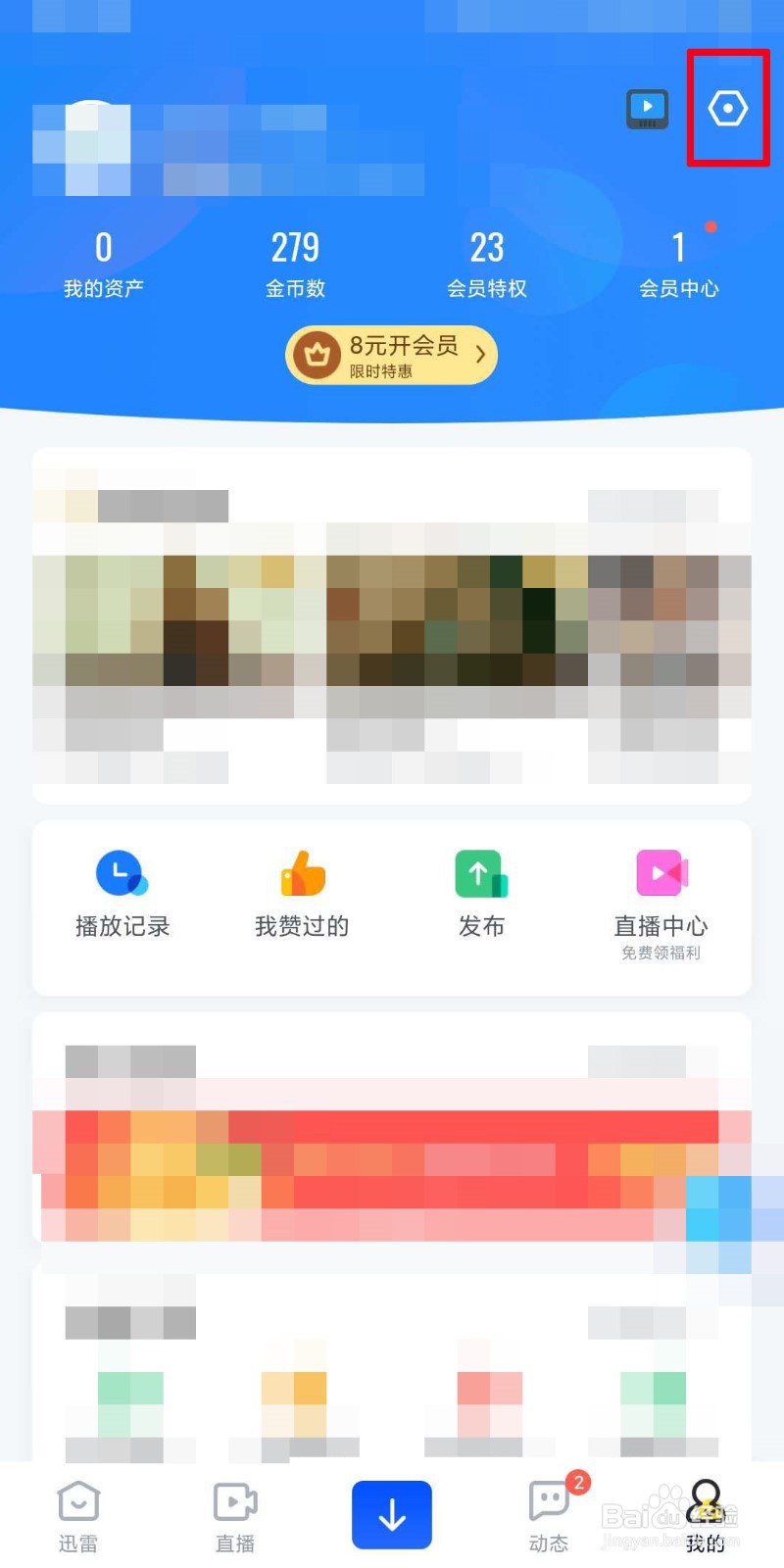 迅雷怎么关闭短视频自动播放