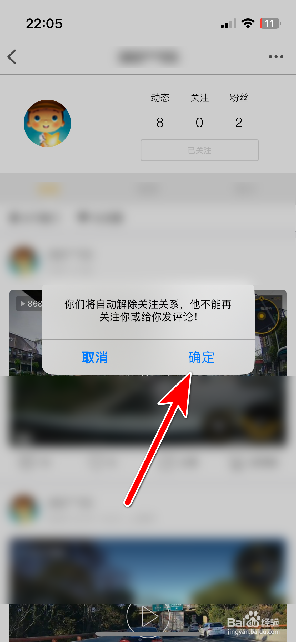 360行车助手如何把用户加入黑名单