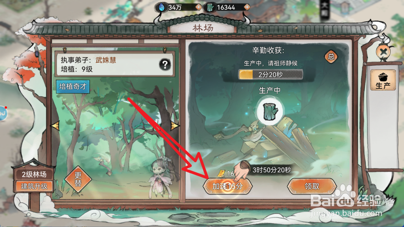 最强祖师如何加快灵木生产速度