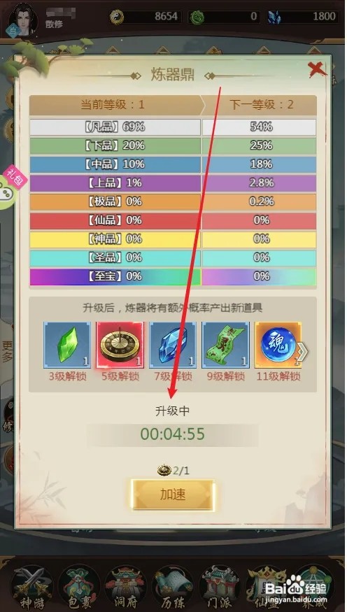 苍穹飞仙升级炼器鼎应该如何操作