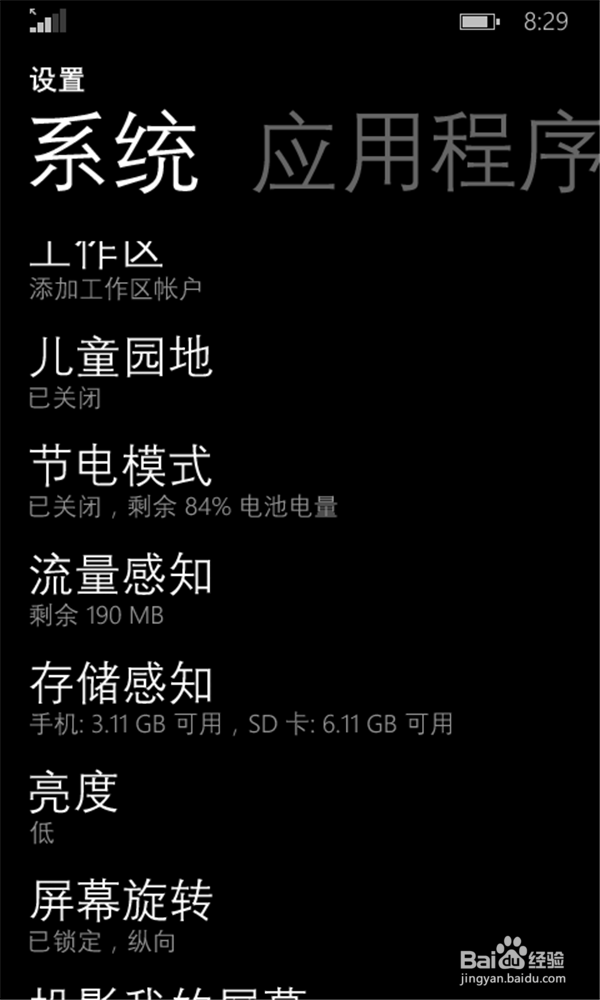 wp8.1怎样省流量