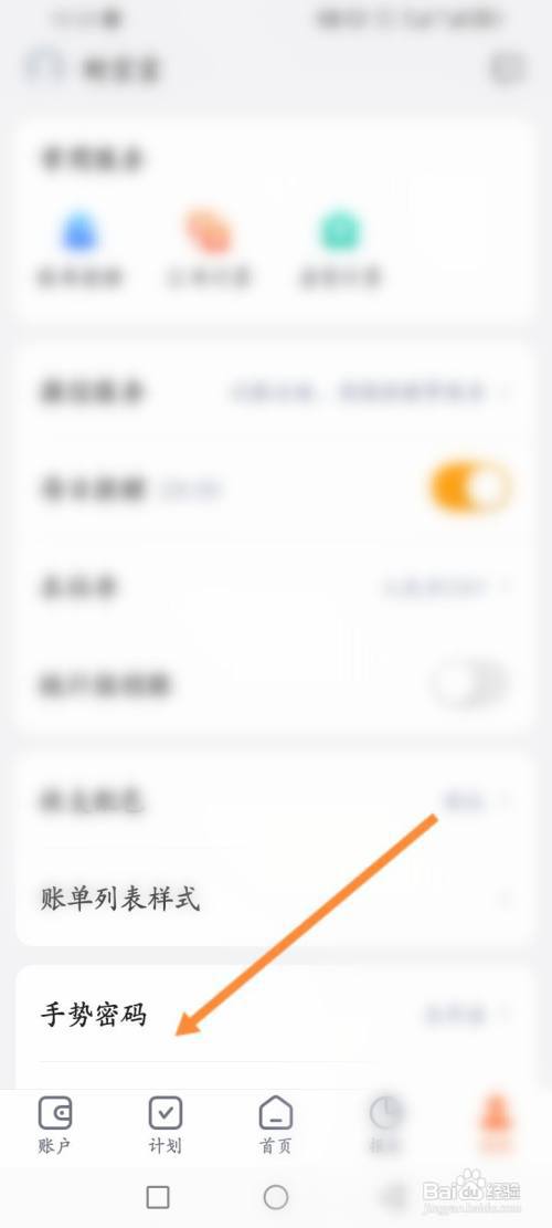 挖财记账软件怎么开启手势密码功能