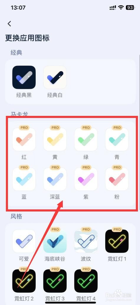 目标地图app如何更换应用图标