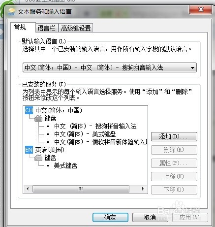 电脑输入法设置