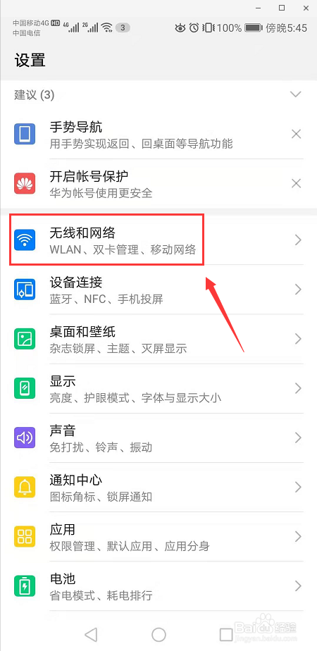 华为手机怎么共享网络