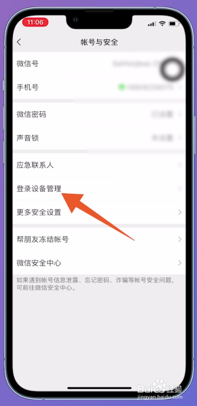 怎么查看微信登录痕迹