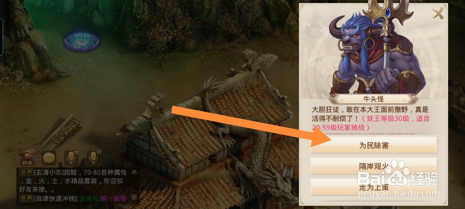 问道如何完成为民除害任务