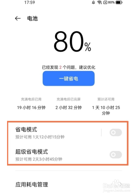 realmeGT怎么设置省电模式？