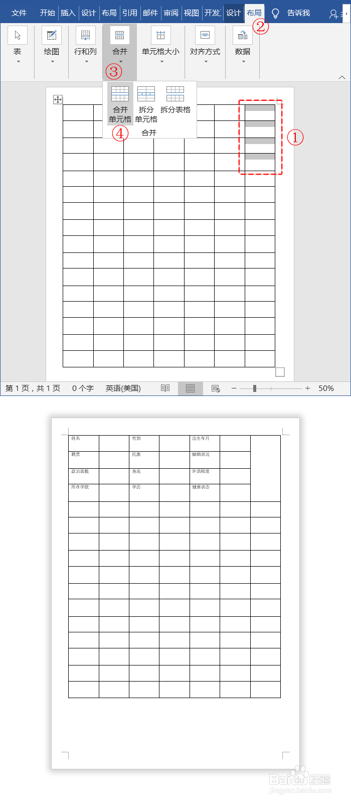 Word制作个人简历表格模板