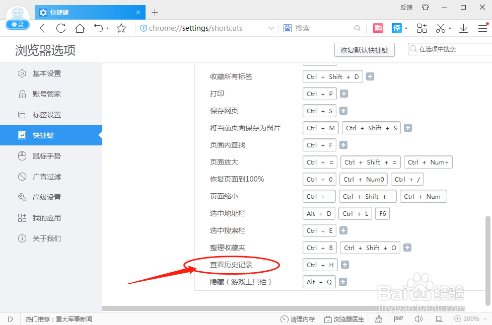 2345浏览器怎么样设置查看历史记录的快捷键