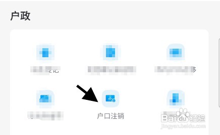 天津参军户口如何才能申请在线注销