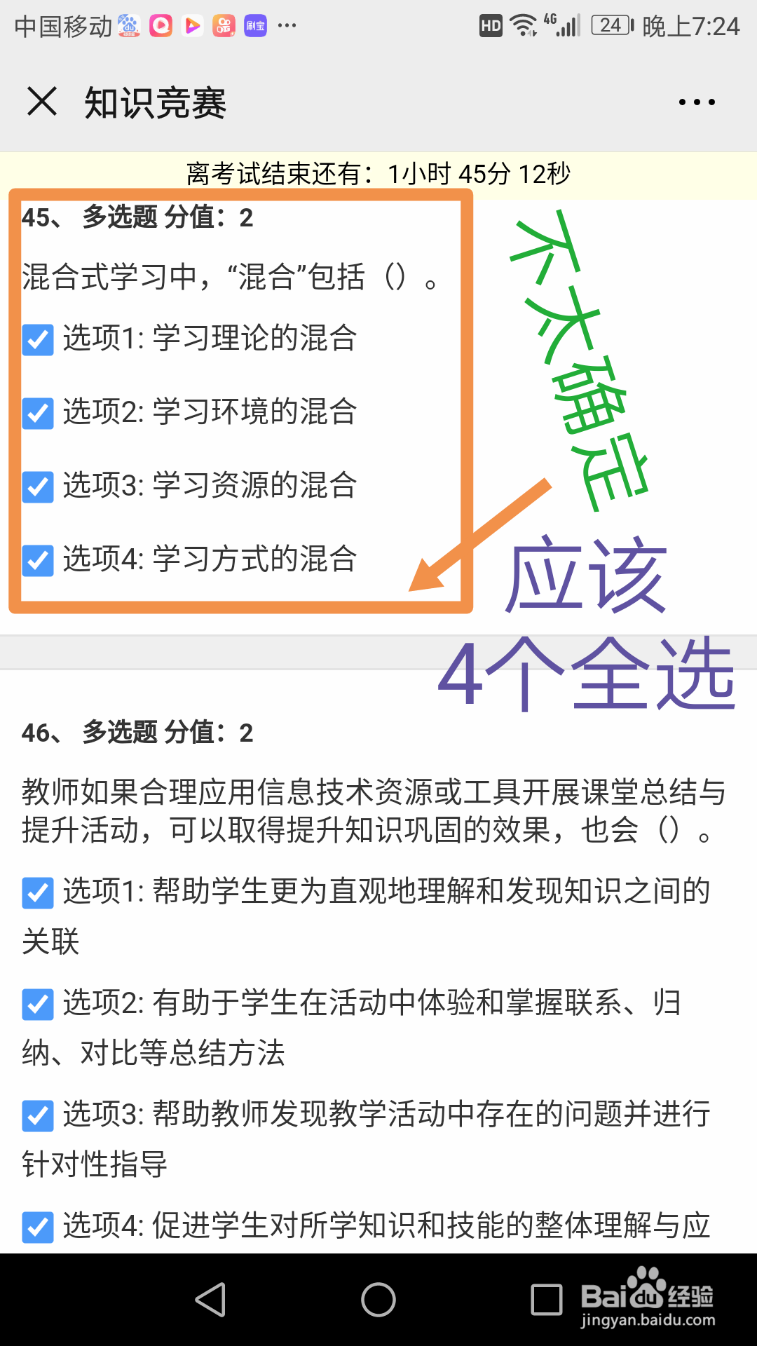 江苏教师教育网知识网络竞赛答题高分技巧