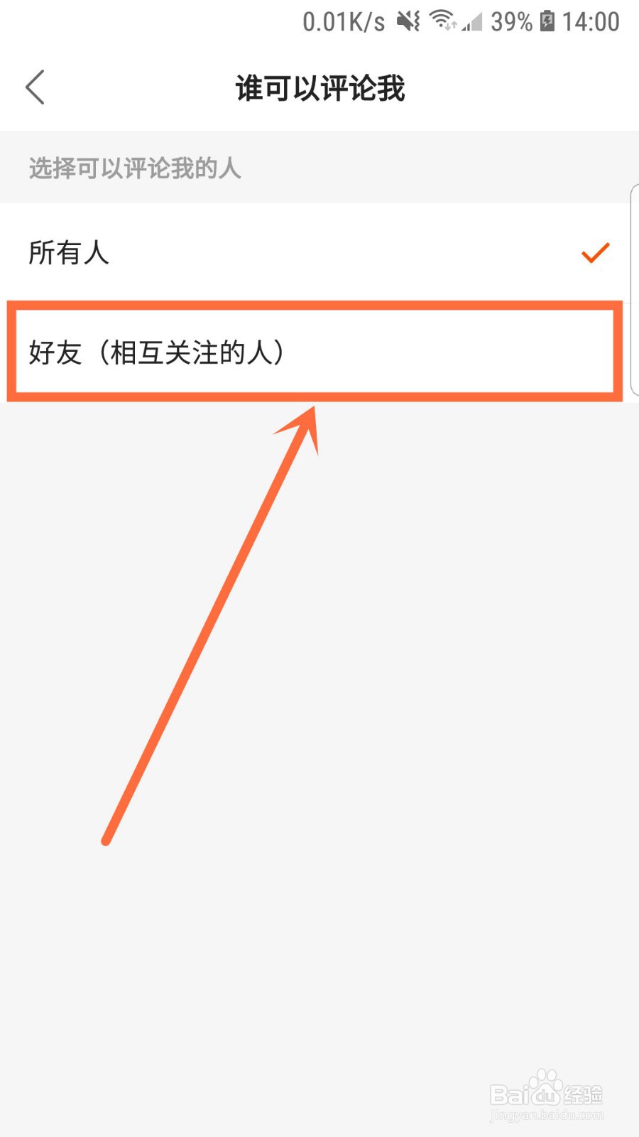 快手如何设为仅好友可以评论