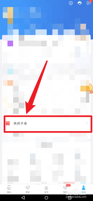 山东移动流量兑换券怎么兑换