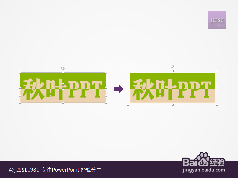如何使用PowerPoint制作双色字：[1]拼接法