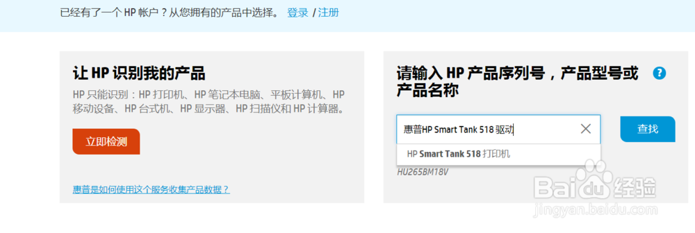 惠普HP Smart Tank 518 驱动下载方法