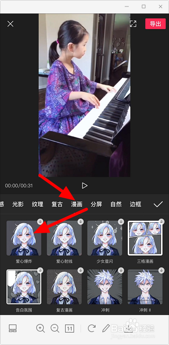 剪映怎么添加漫画特效