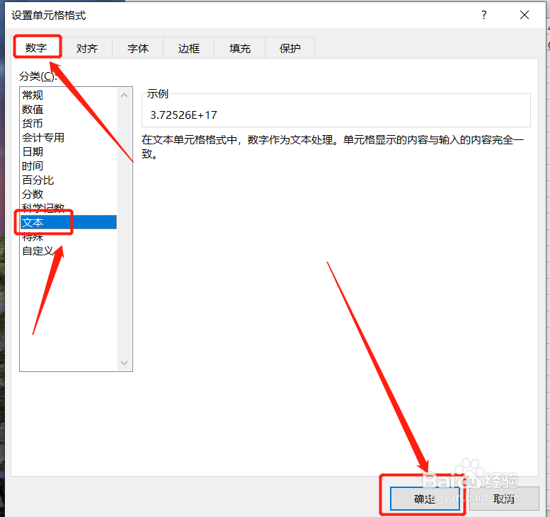 excel表格如何设置输入的身份证号码格式不变？