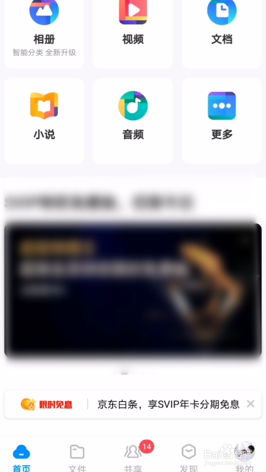 百度网盘怎么退出账号？