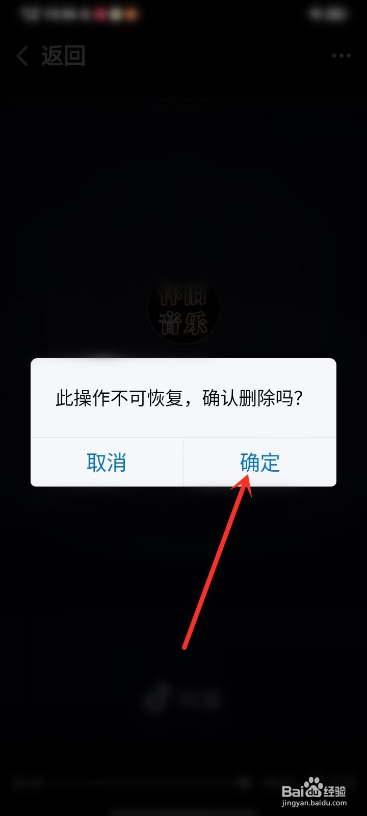 酷狗大字版如何删除发布的作品