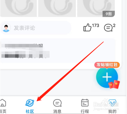 安卓版携程旅行app如何发布帖子