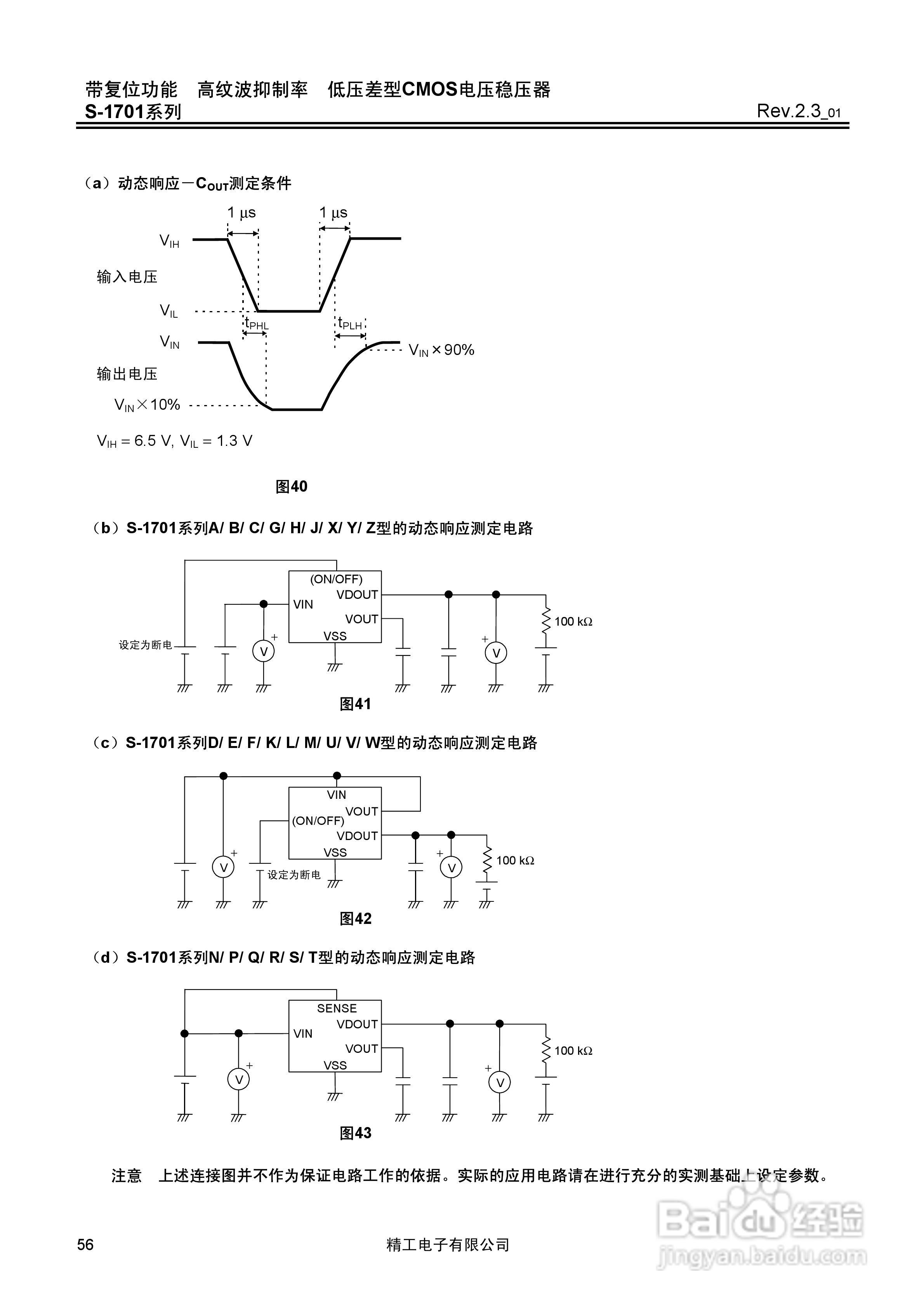 精工电子S-1701系列CMOS电压稳压器说明书:[6]