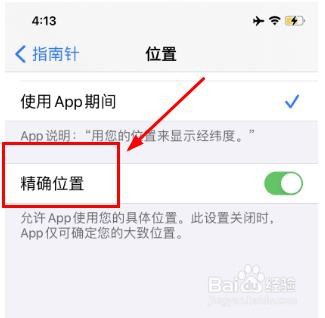 iPhone15手机如何设置指南针精确位置