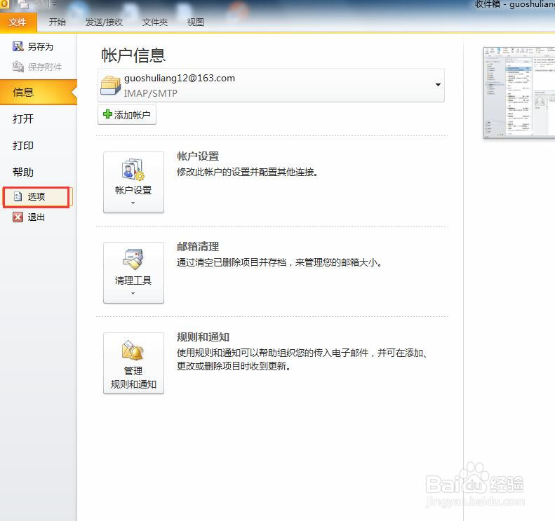 Microsoft Outlook 2010 怎么设置邮件签名