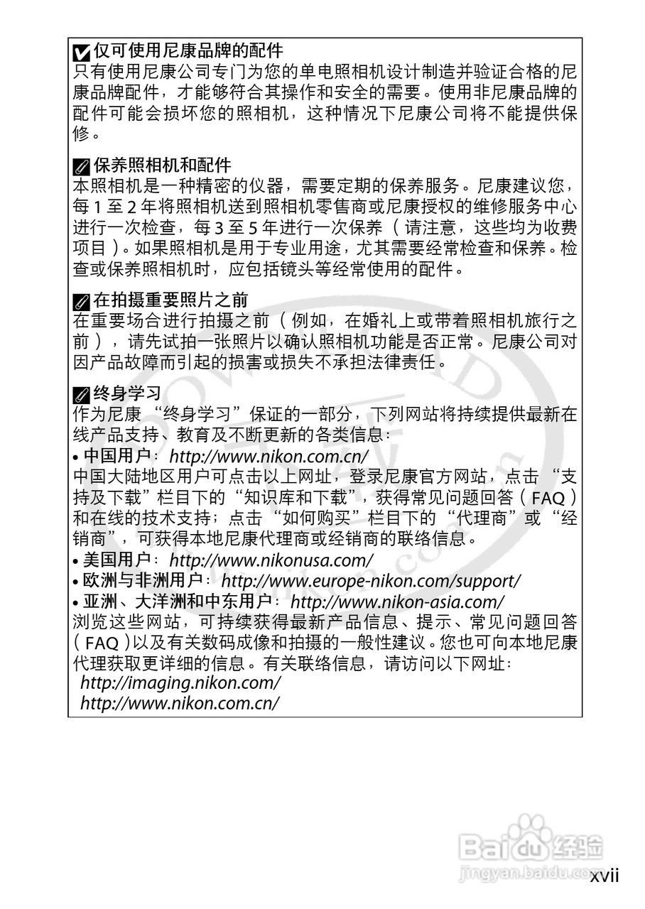 尼康Nikon 1 J1数码相机使用说明书:[2]