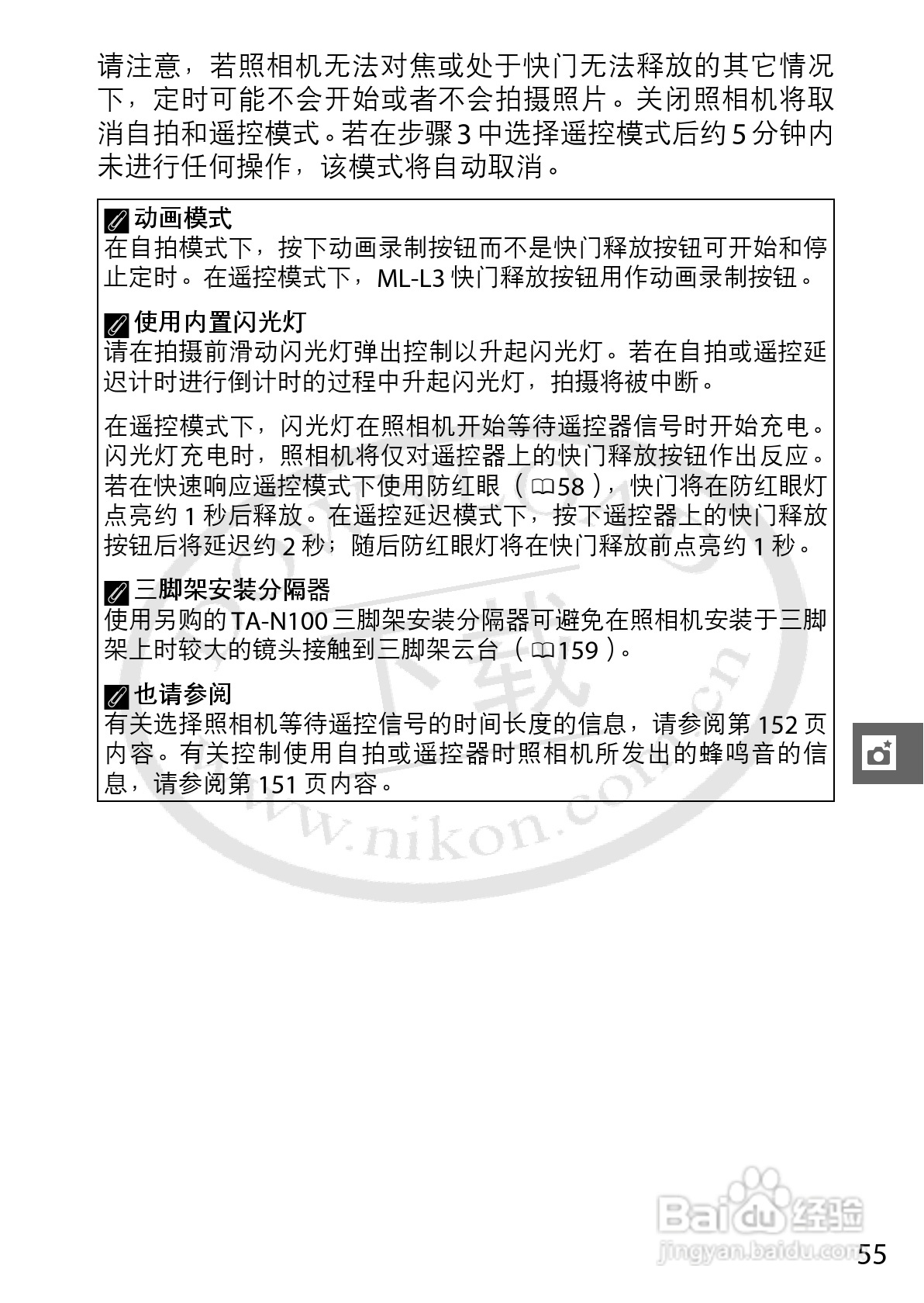 尼康Nikon 1 J1数码相机使用说明书:[8]