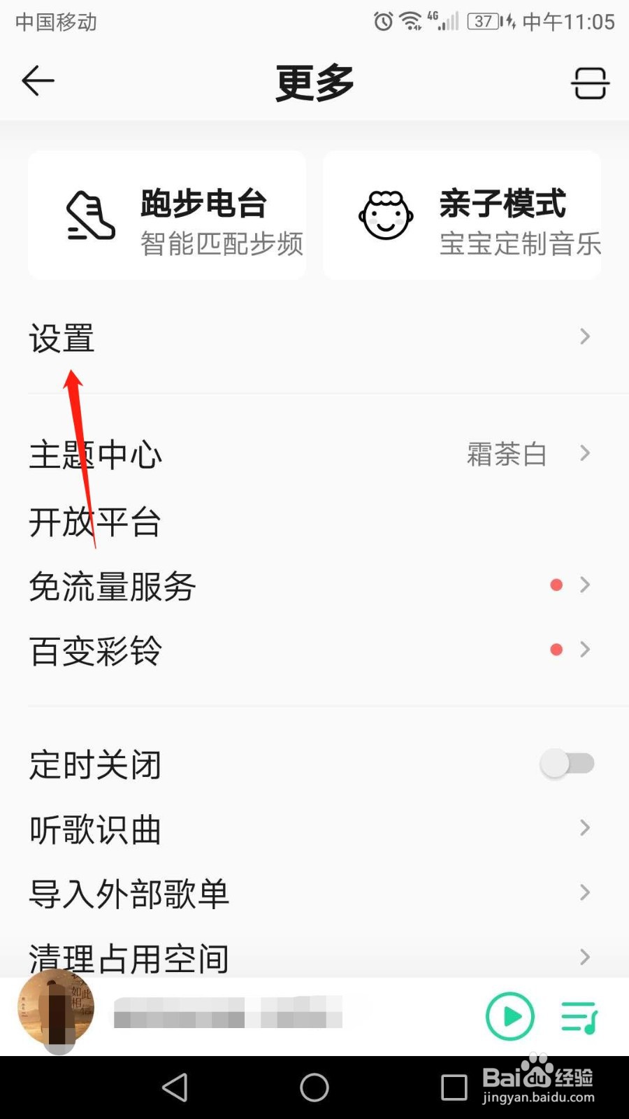 QQ音乐如何关闭专辑图封面自动旋转