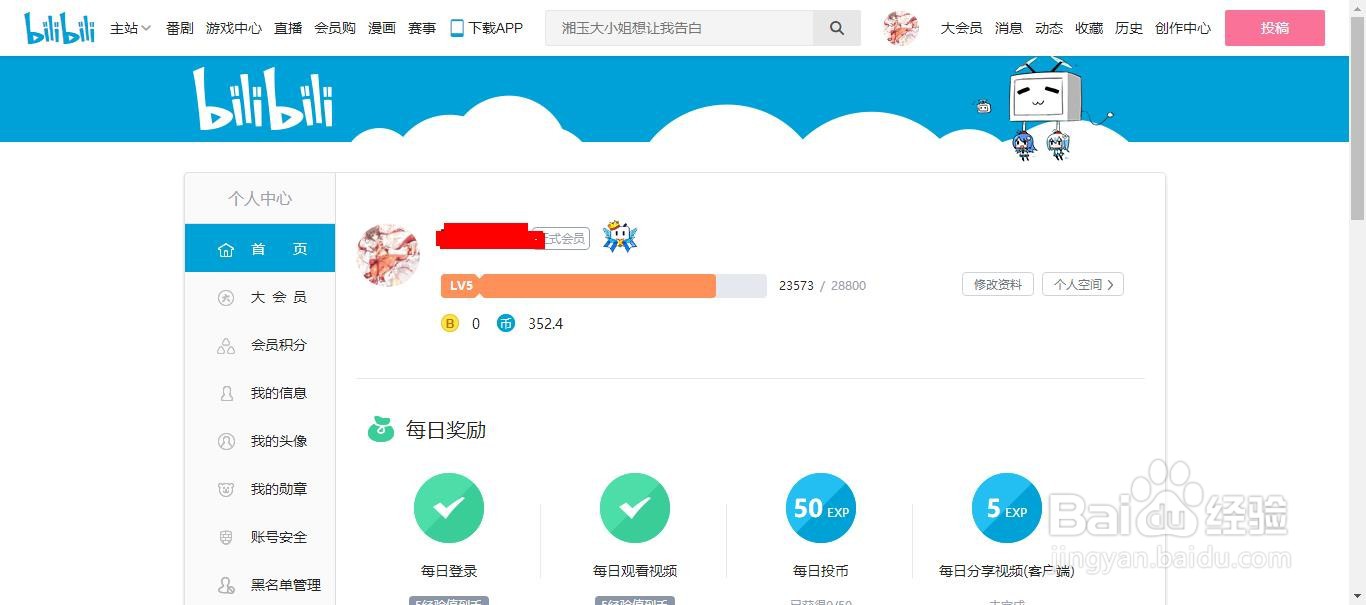 bilibili怎么提高账户安全