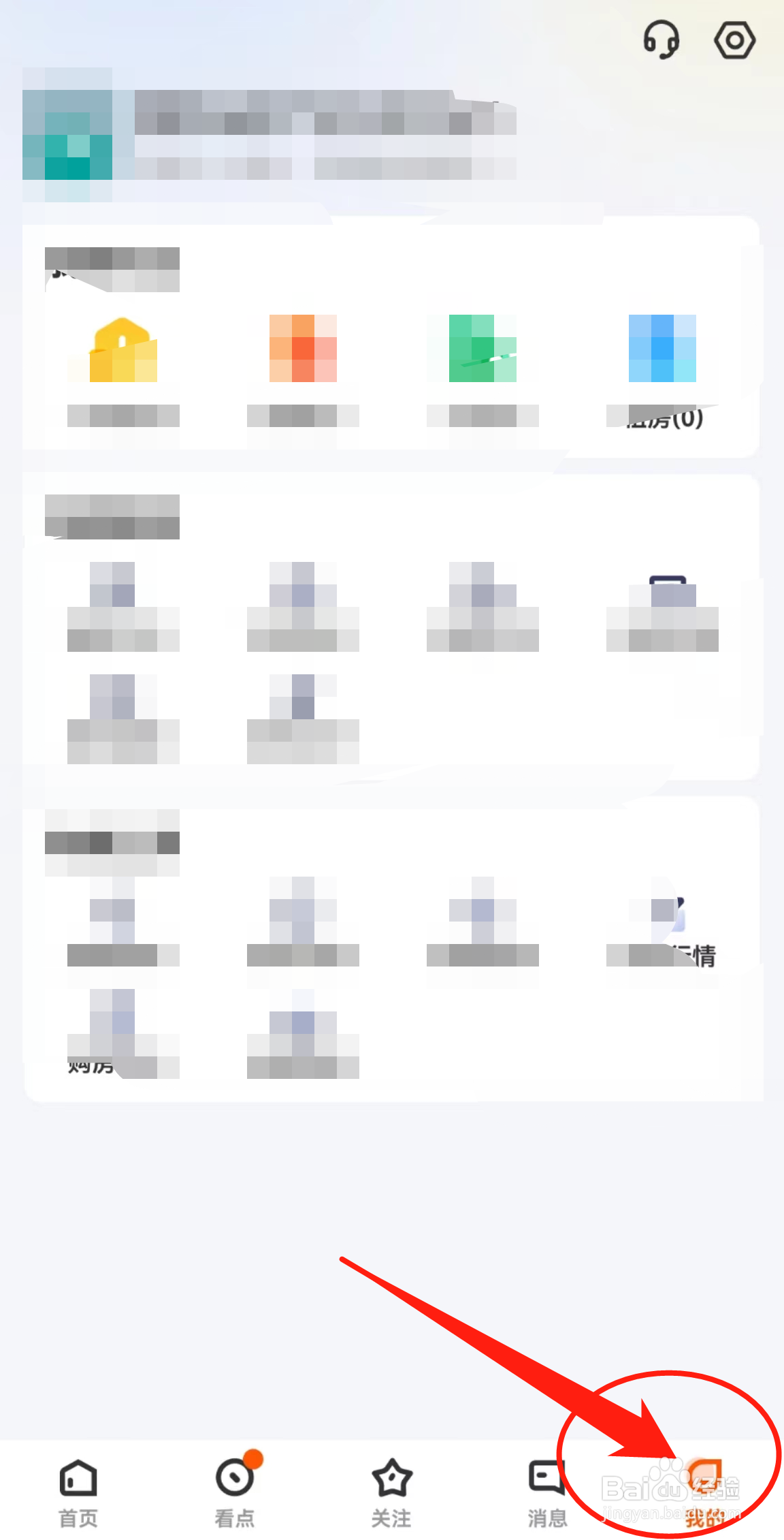 怎么查看幸福里软件中的系统权限目录呢
