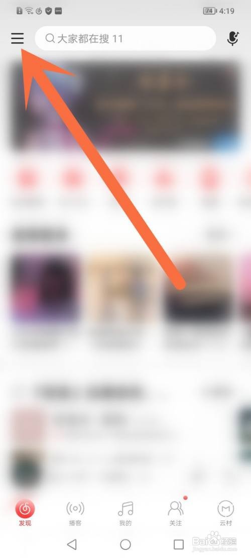 网易云音乐微信如何绑定