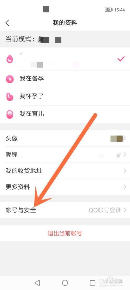 美柚历史数据如何清理