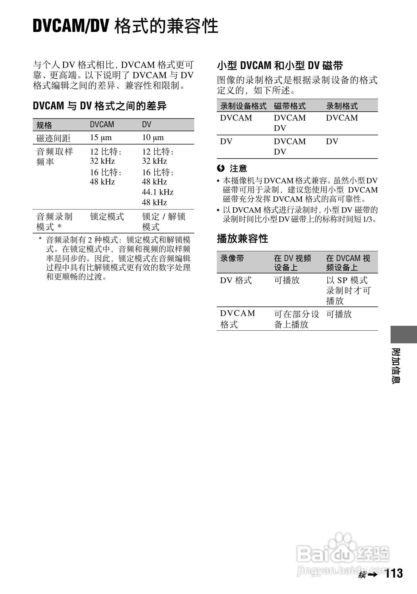 索尼HVR-V1C数字摄录一体机使用说明书:[12]