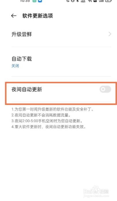 realmeGT怎么关闭自动更新
