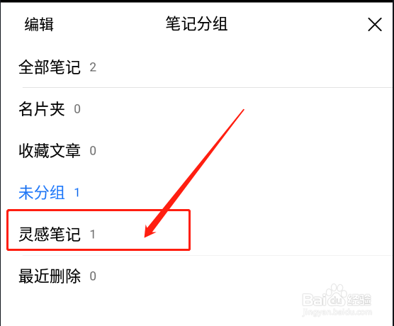 腾讯微云怎么切换查看笔记分组的内容