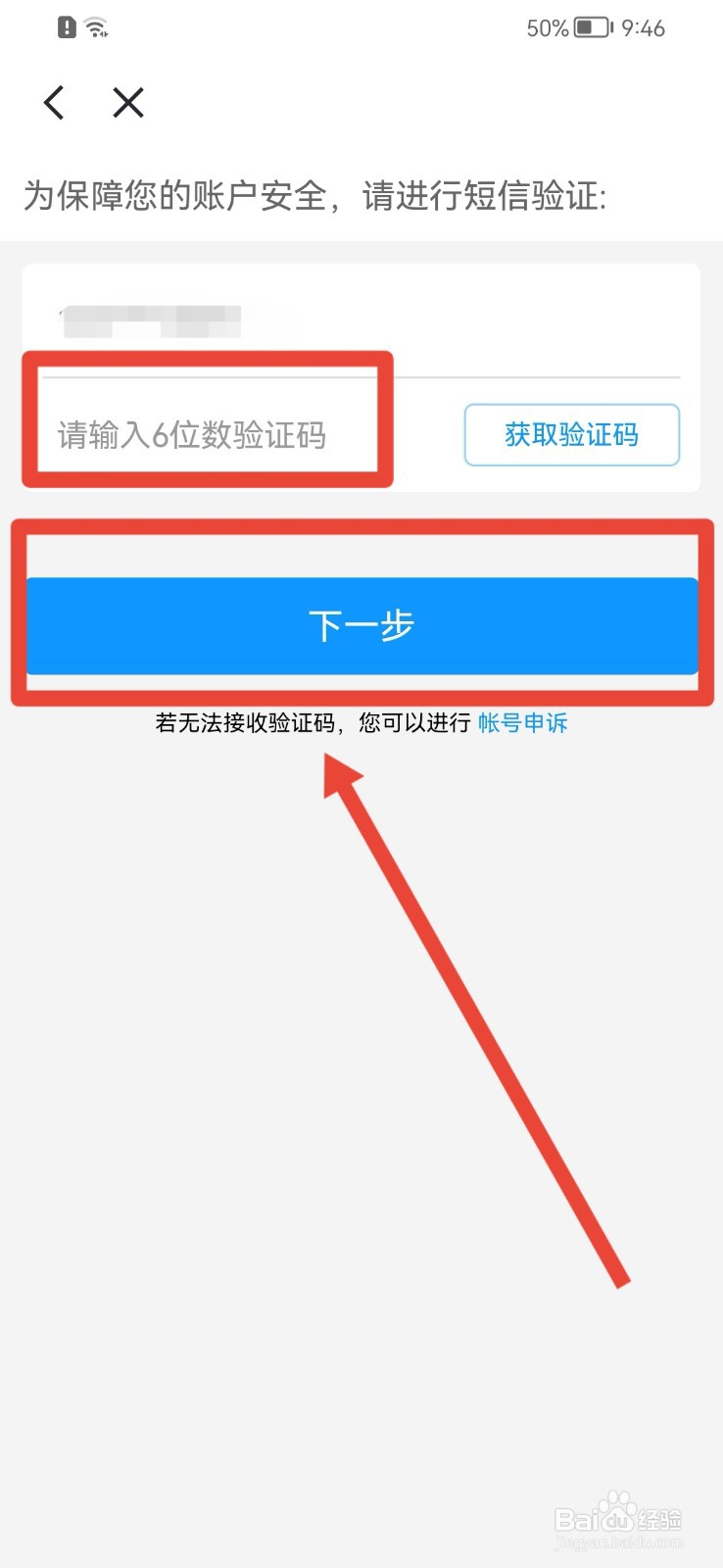 迅雷如何设置登录密码？
